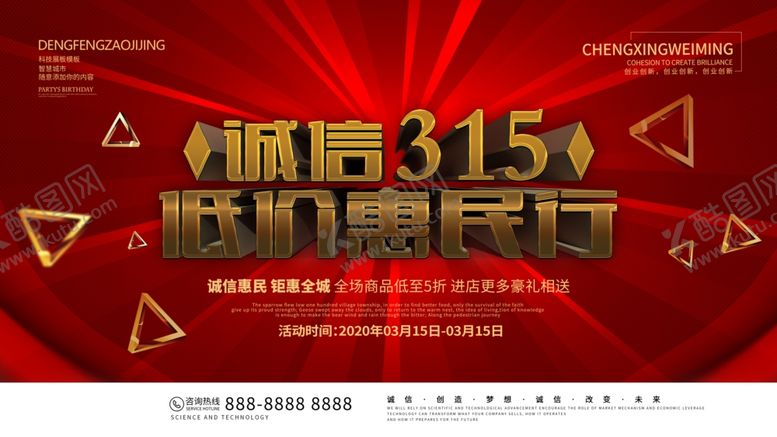 编号：79472409270713126141【酷图网】源文件下载-诚信315