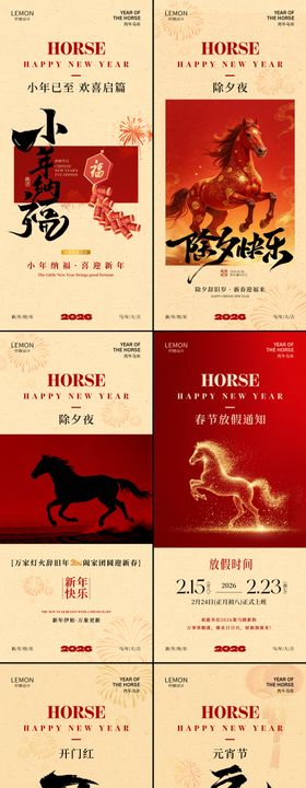 马年春节系列海报
