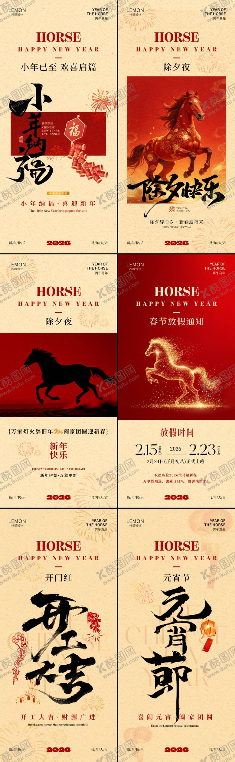 编号：99885902070206022387【酷图网】源文件下载-马年春节系列海报
