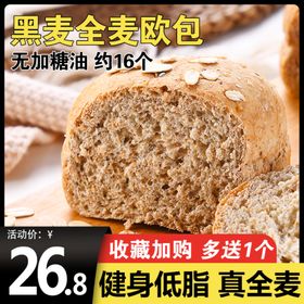 全麦欧包