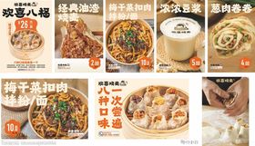 欢喜烧麦菜品海报