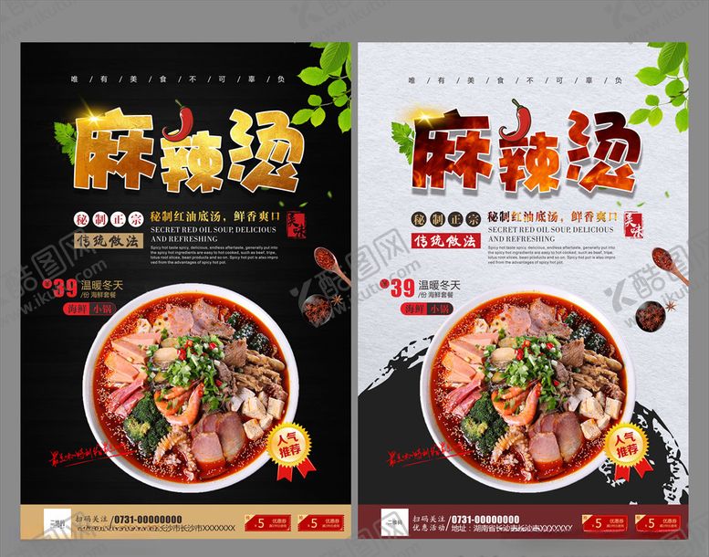 编号：87938509271106175028【酷图网】源文件下载-麻辣烫