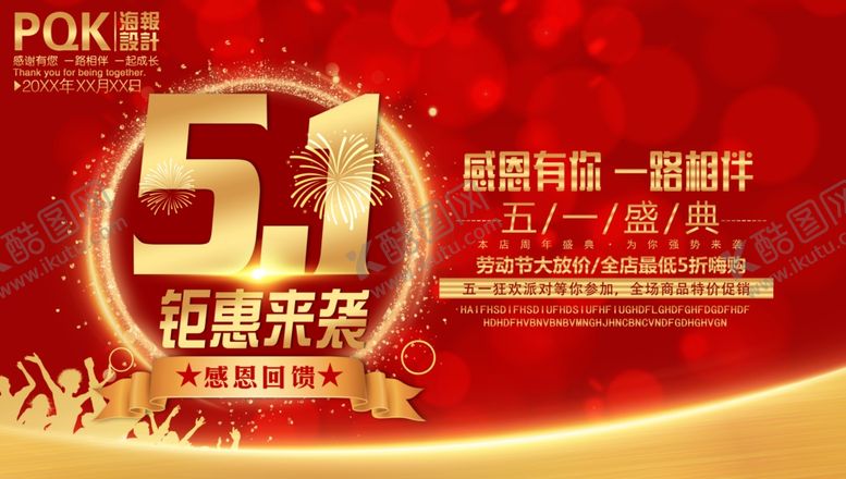 编号：65951510060027173777【酷图网】源文件下载-五一