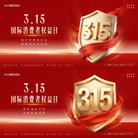 315消费者权益日宣传主视觉