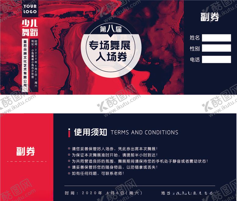 编号：84070310010438543415【酷图网】源文件下载-黑红色入场券AI