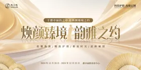 医美美容活动会议主背景