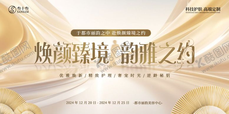 编号：94786211131319267027【酷图网】源文件下载-医美美容活动会议主背景