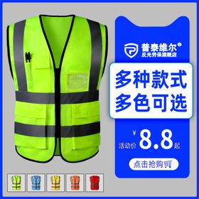 淘宝反光背心首图直通车图