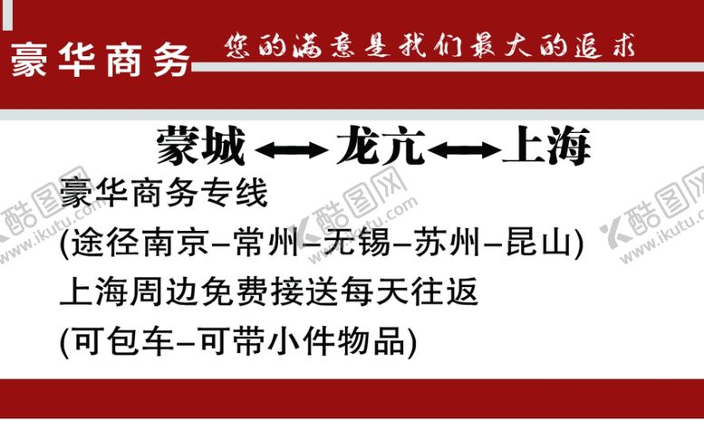 编号：34349406182125386315【酷图网】源文件下载-出租名片