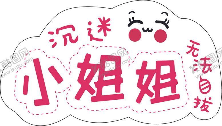 编号：99867407051242285270【酷图网】源文件下载-卡通手举牌