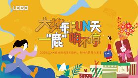 商场周年庆主视觉展板KV