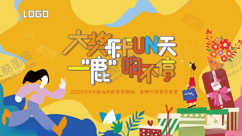 编号：64487111200314321660【酷图网】源文件下载-商场周年庆主视觉展板KV