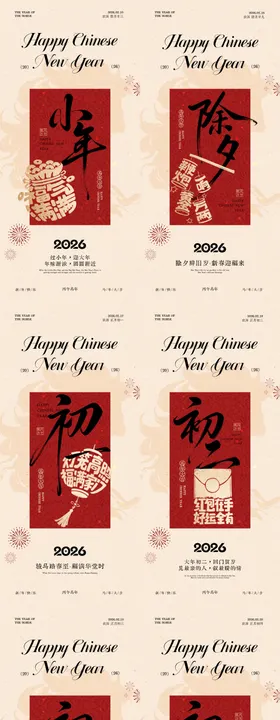 小年除夕春节中式插画海报