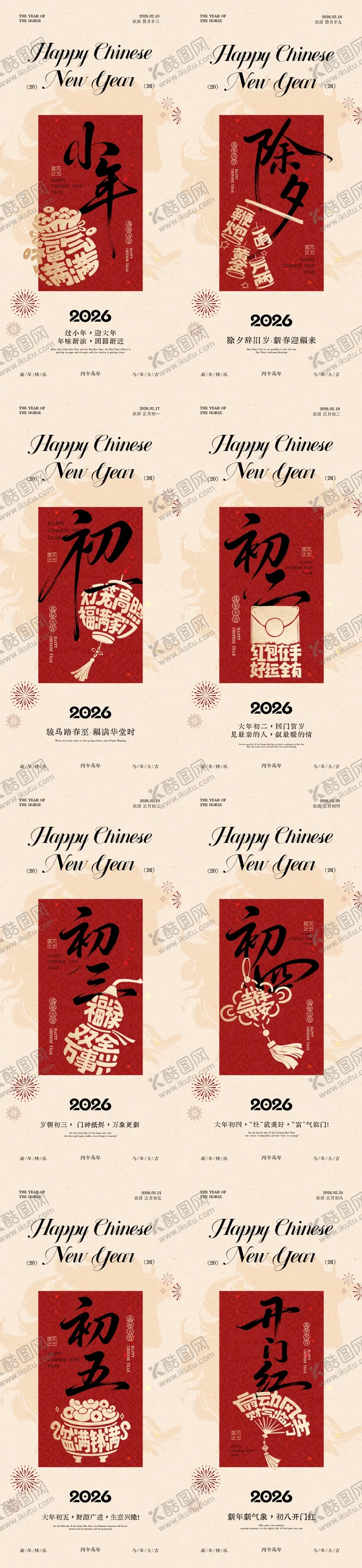 编号：96312001211309532087【酷图网】源文件下载-小年除夕春节年俗中式插画海报