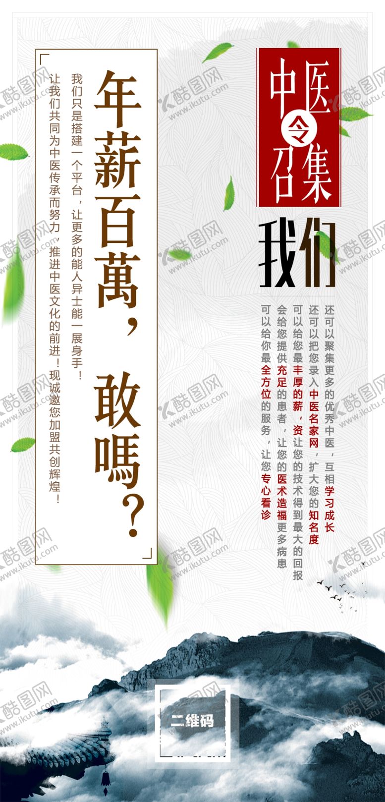 编号：68344410141044055299【酷图网】源文件下载-医药年薪百万招聘DM展架海报