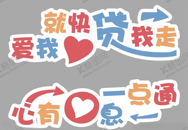 编号：18047804091049027722【酷图网】源文件下载-创意金融贷款标语
