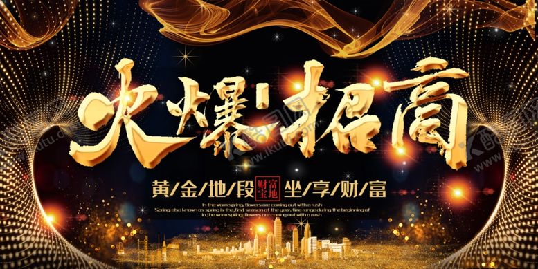 编号：81099410251015044500【酷图网】源文件下载-房地产展板