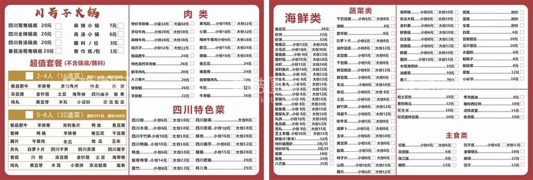 编号：69867812161155569158【酷图网】源文件下载-火锅菜单价目表