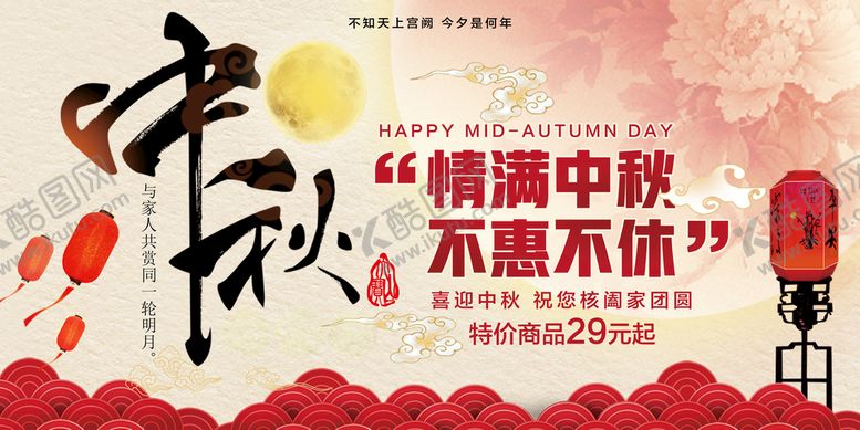 编号：39146509140419573780【酷图网】源文件下载-中秋节促销
