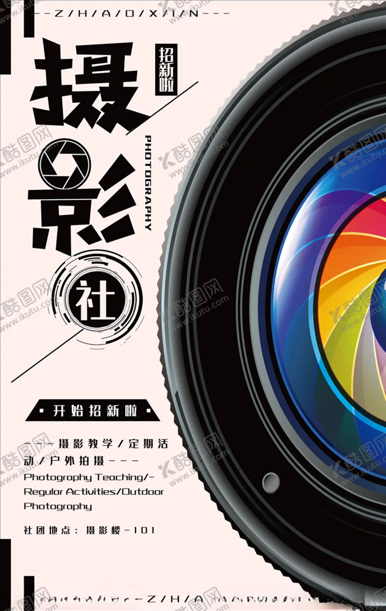 编号：77161104200942304390【酷图网】源文件下载-社团招新