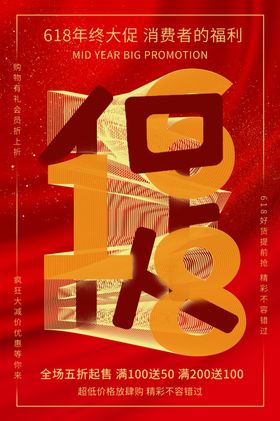 618年终促销