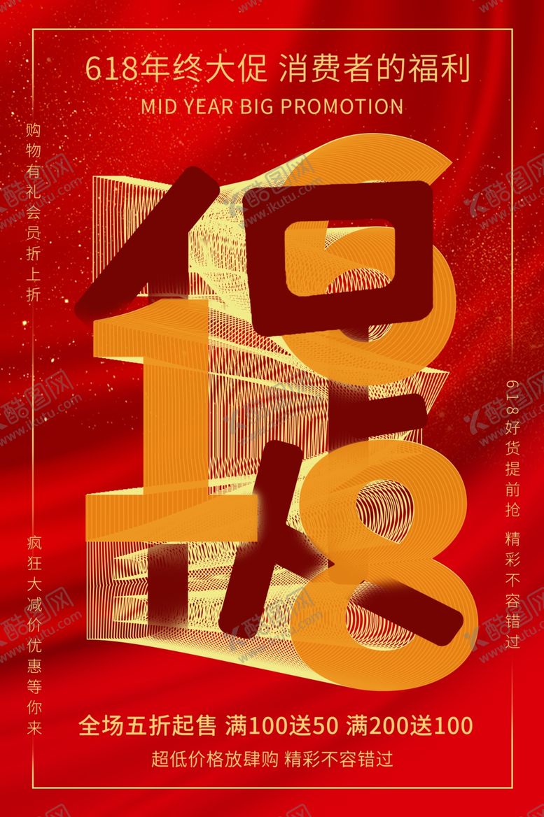 编号：22921307122257298326【酷图网】源文件下载-618年终促销