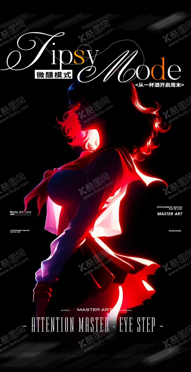 编号：95741308281821008222【酷图网】源文件下载-酒吧夜店日常邀约