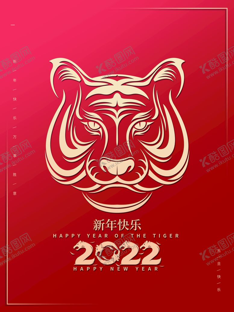 编号：86340909290600046172【酷图网】源文件下载-元旦海报 