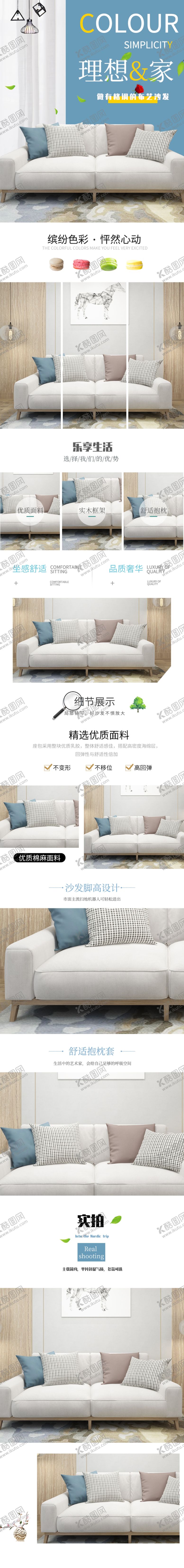 编号：95896707052325383711【酷图网】源文件下载-沙发详情页