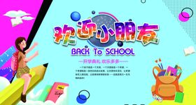幼儿园背景