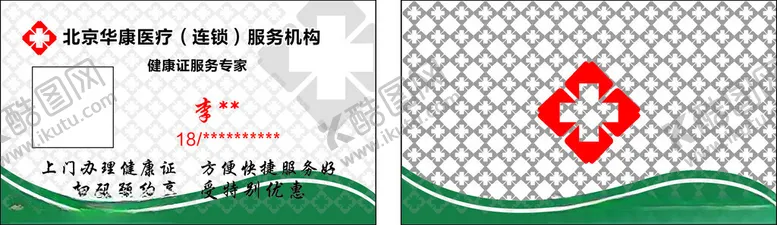 编号：27465702210937003560【酷图网】源文件下载-医疗连锁服务机构名片