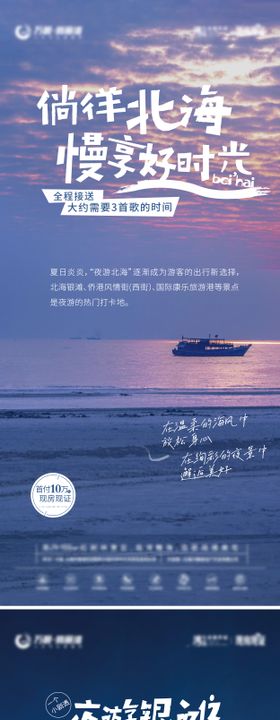 北海旅游打卡系列海报