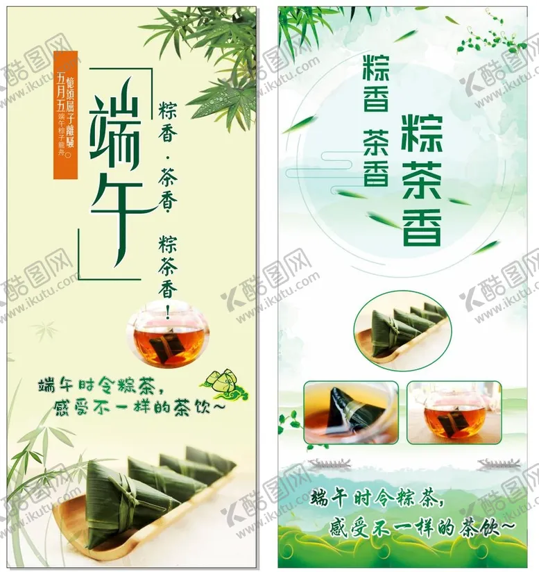 编号：30113501301745402982【酷图网】源文件下载-端午展架