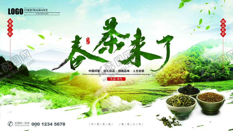 编号：60895109280738299671【酷图网】源文件下载-春茶来了