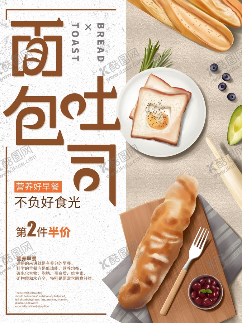 编号：61544110301727175221【酷图网】源文件下载-吐司面包