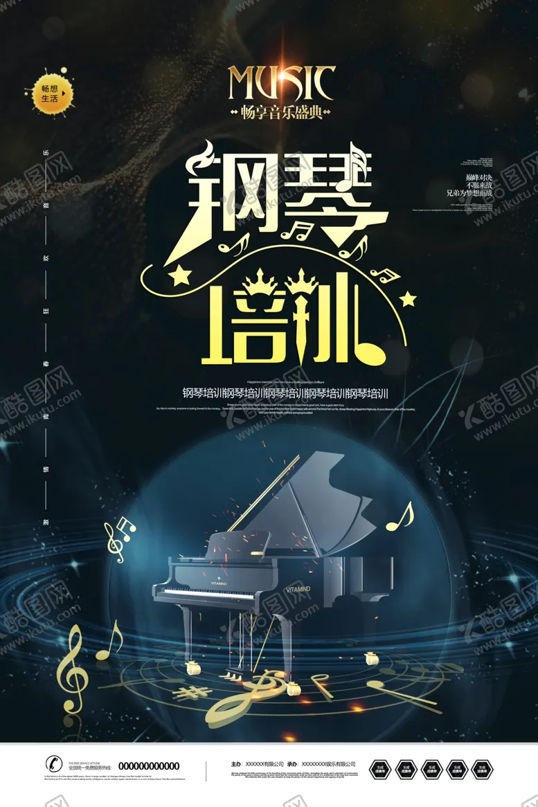 编号：83083710050817258968【酷图网】源文件下载-创意钢琴培训海报