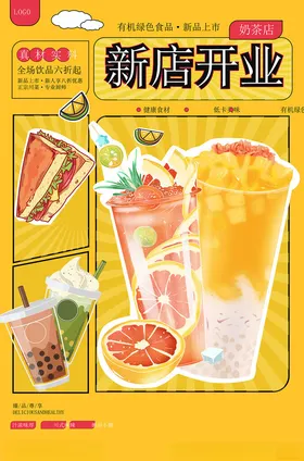 奶茶店海报