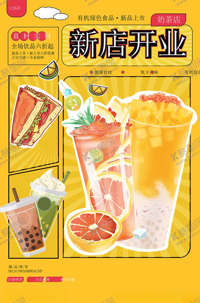 编号：70689511201250382960【酷图网】源文件下载-奶茶店海报