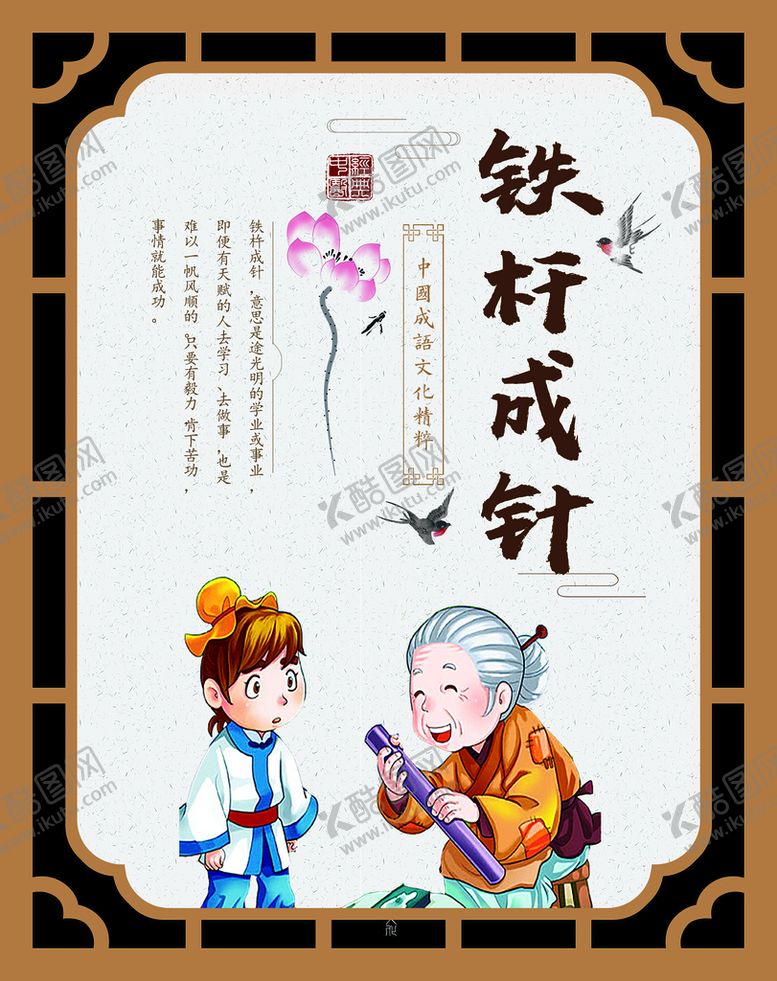 编号：09238709220737465061【酷图网】源文件下载-铁杆成针