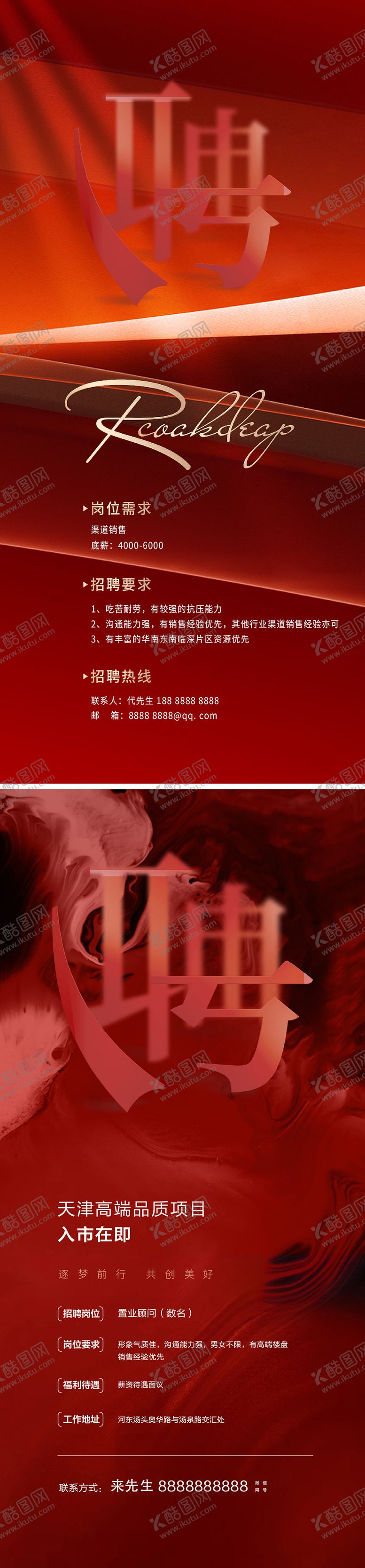 编号：93037801161728126357【酷图网】源文件下载-招聘海报