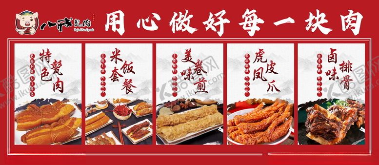 编号：59708502061915491788【酷图网】源文件下载-甏肉干饭