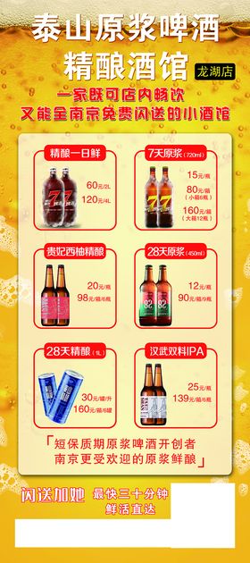 夏季大排档啤酒活动展架