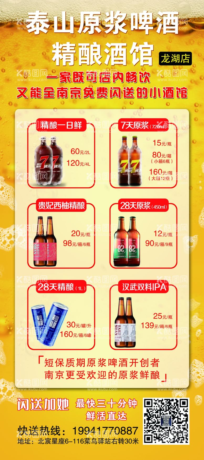 编号：62170809201810528379【酷图网】源文件下载-啤酒展架