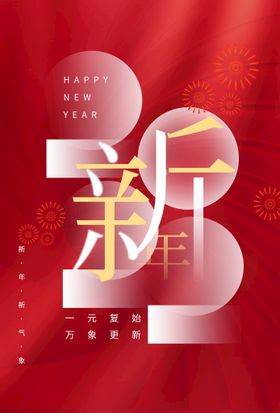 新年过年吉祥地海报