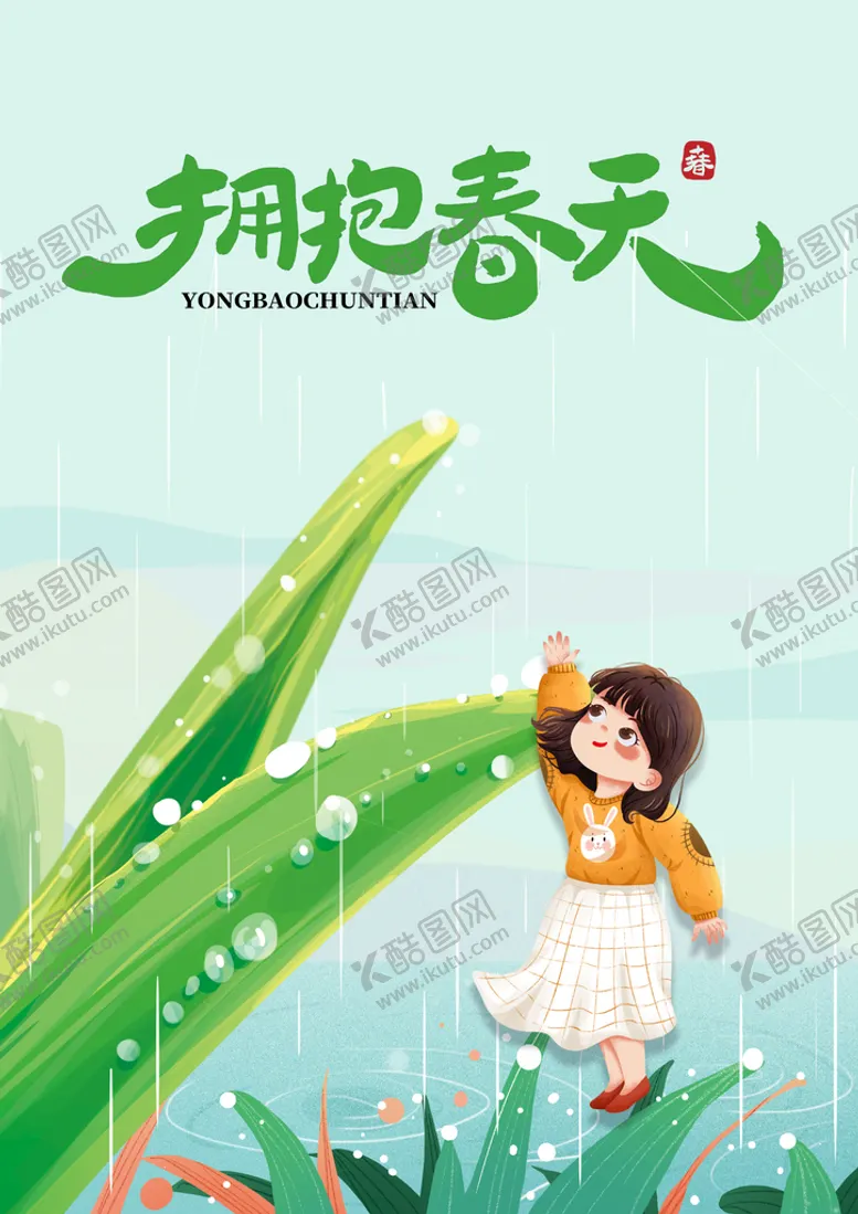 编号：80652909130602541652【酷图网】源文件下载-拥抱春天