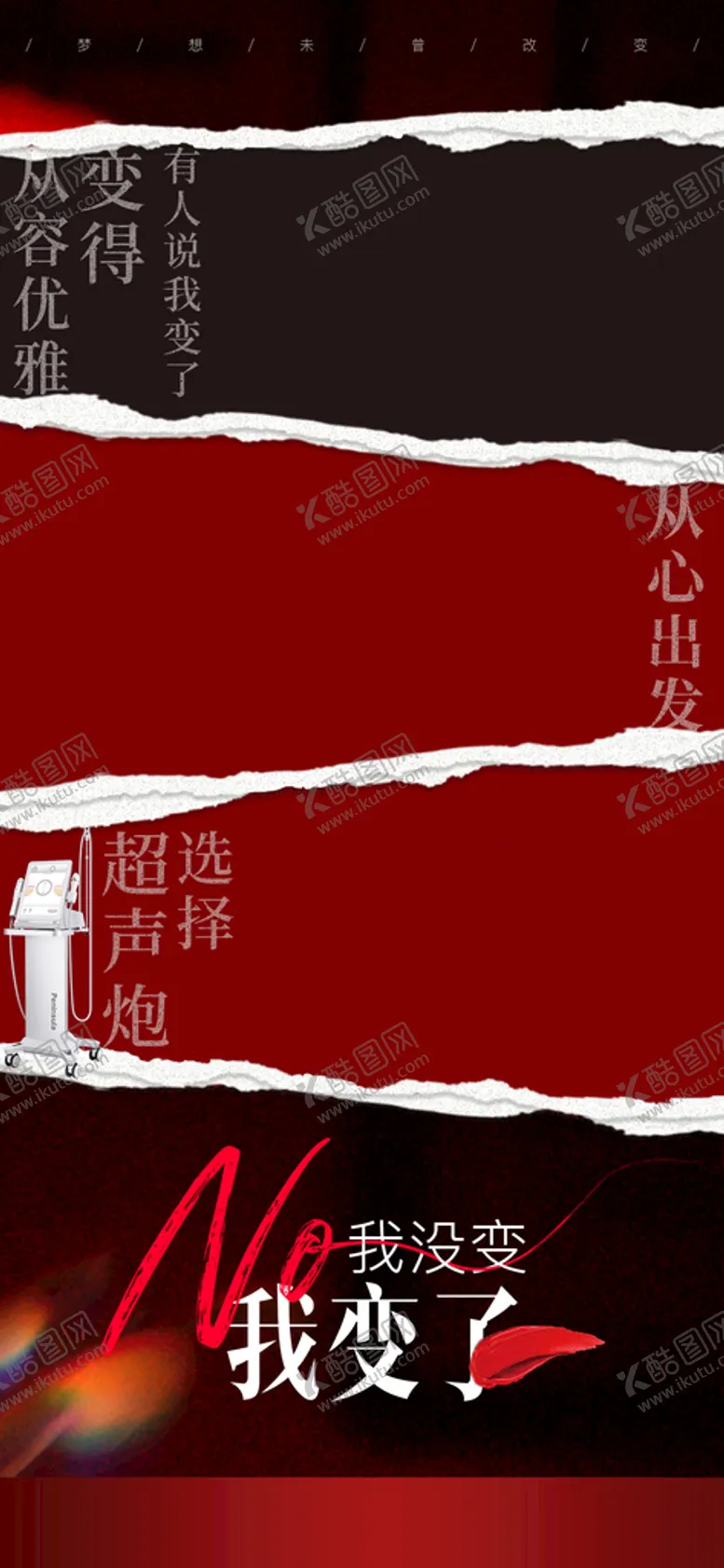 编号：82437009201805453725【酷图网】源文件下载-撕纸海报