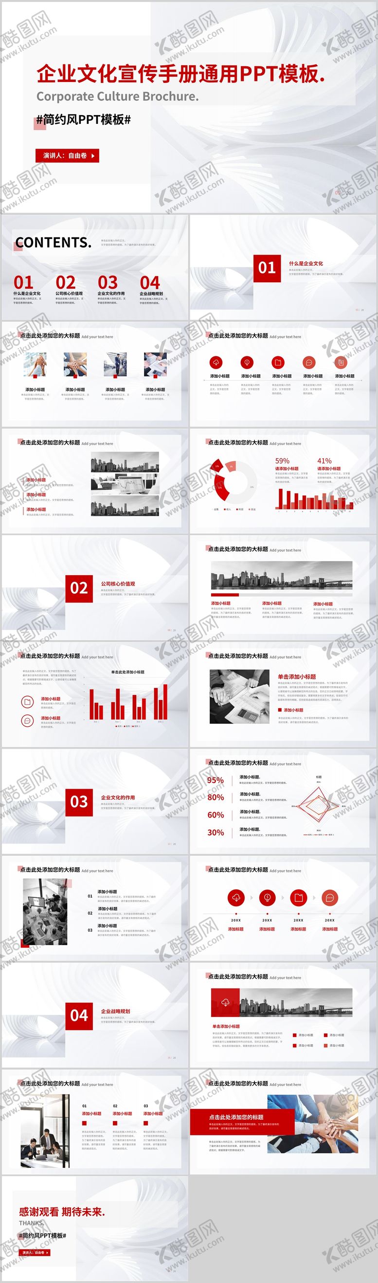 编号：18357609080347174486【酷图网】源文件下载-企业宣传画册.PPT