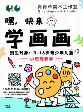 儿童学画画宣传页