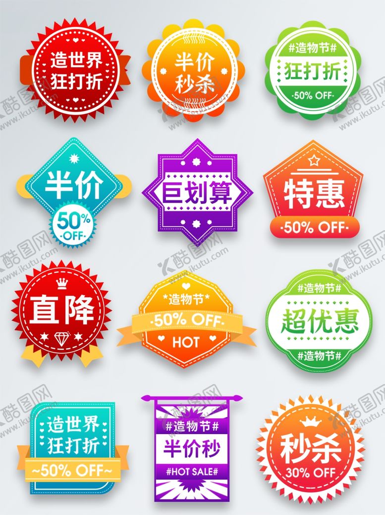 编号：46897506231941354213【酷图网】源文件下载-超优惠促销标签设计
