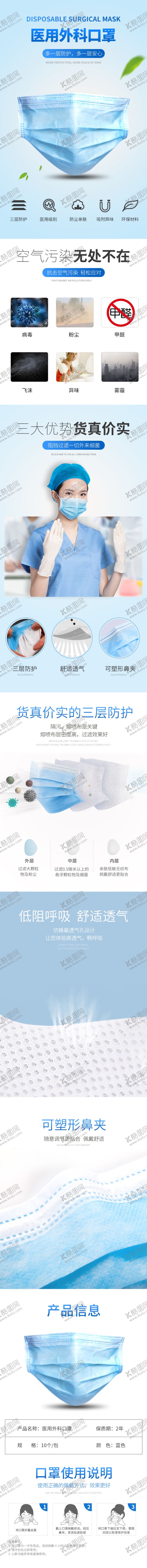 编号：22538810281803499114【酷图网】源文件下载-口罩详情页